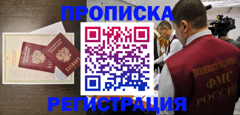 прописка для военкомата в Дедовске