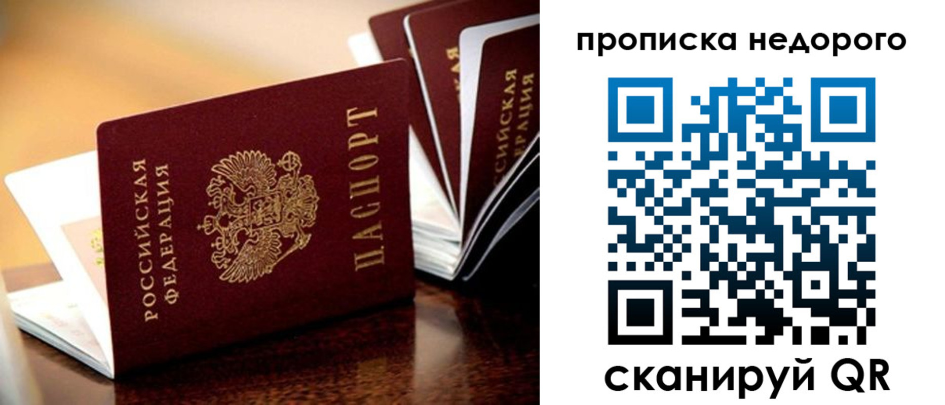 временная прописка в Дедовске