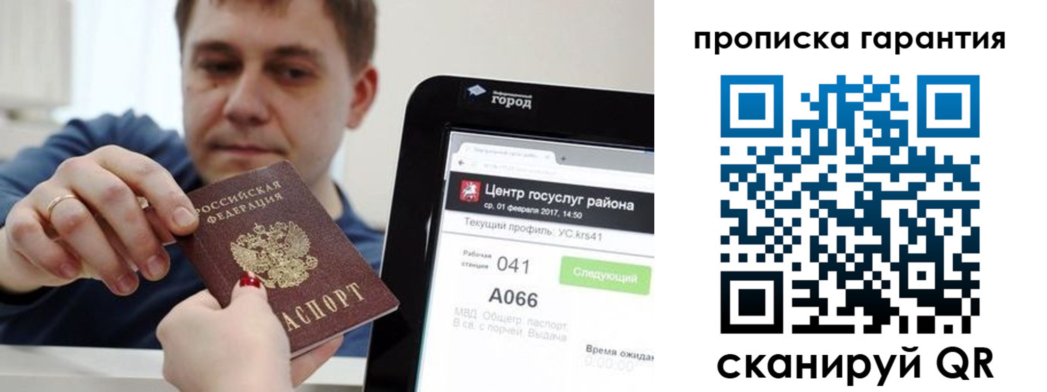 миграционный учет в Дедовске