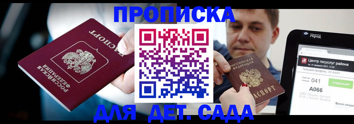прописка гарантия в Дедовске
