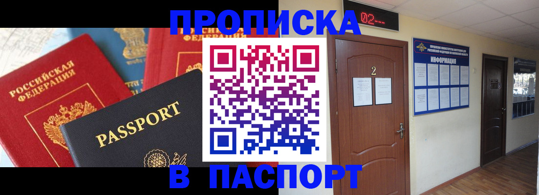 купить прописку в Дедовске