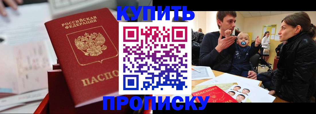 прописка штамп в Дедовске