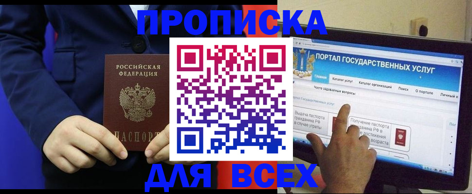 прописка законно в Дедовске