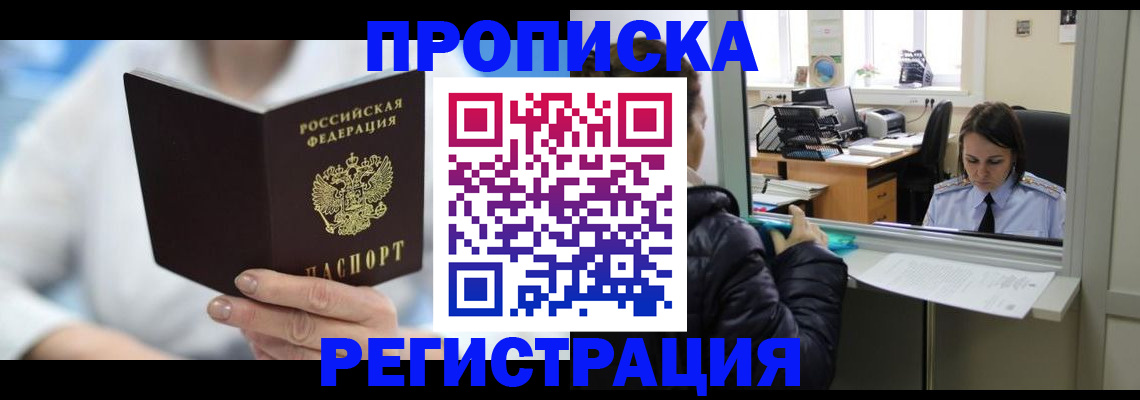 прописка от собственника в Дедовске