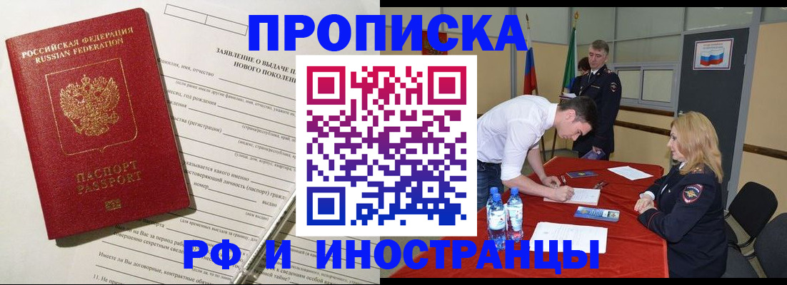 купить прописку в Дедовске