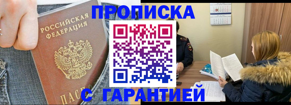 прописка 2025 в Дедовске